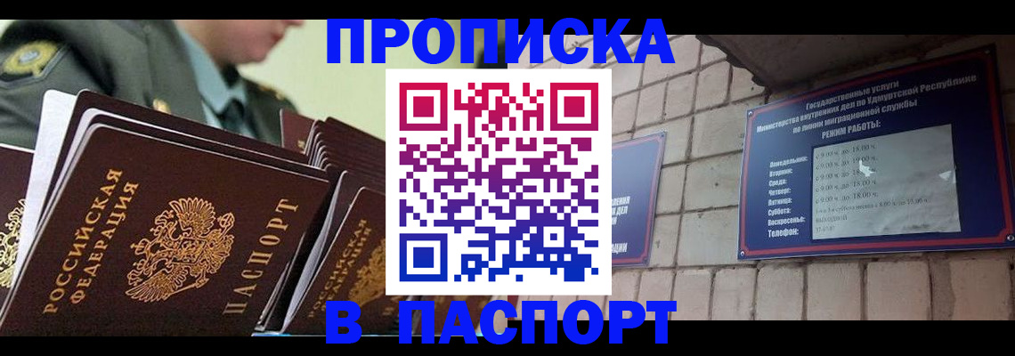 прописка гарантия в Вязниках