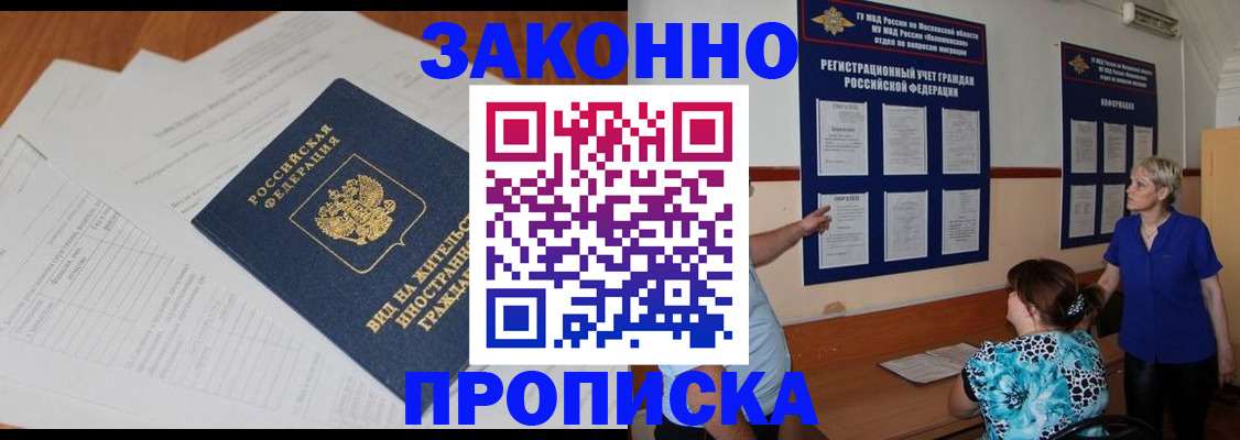 прописка законно в Вязниках
