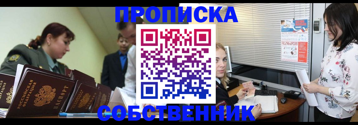 прописка от собственника в Вязниках